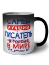 Самый лучший ПИСАТЕЛЬ в мире - так решили все