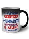 Самый лучший РЕАНИМАТОЛОГ в мире - так решили все
