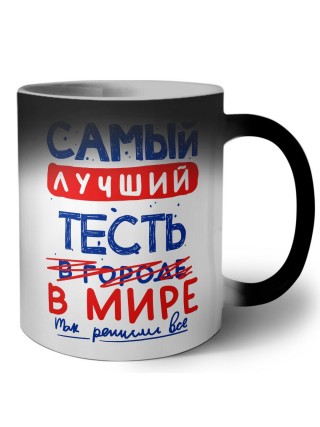 Самый лучший ТЕСТЬ в мире - так решили все
