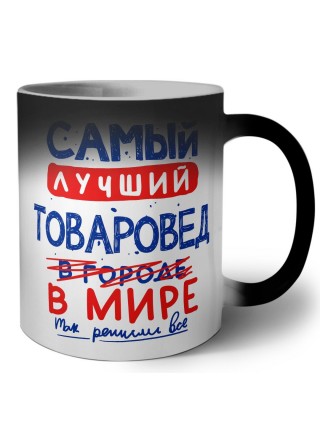 Самый лучший ТОВАРОВЕД в мире - так решили все