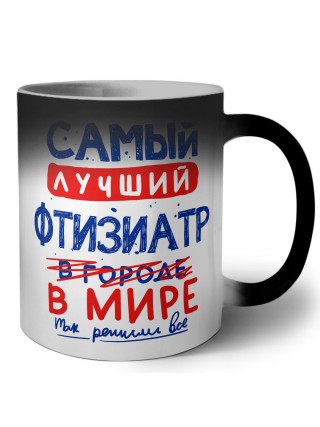Самый лучший ФТИЗИАТР в мире - так решили все