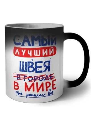 Самый лучший ШВЕЯ в мире - так решили все