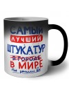 Самый лучший ШТУКАТУР в мире - так решили все