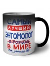 Самый лучший ЭНТОМОЛОГ в мире - так решили все