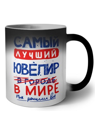 Самый лучший ЮВЕЛИР в мире - так решили все