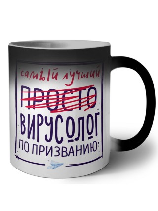 Самый лучший просто ВИРУСОЛОГ по призванию