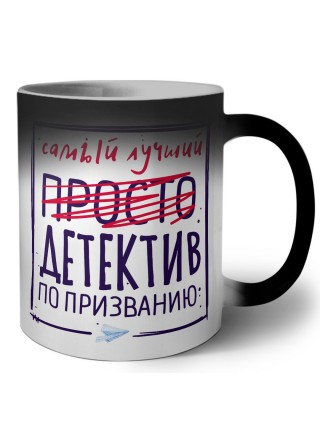 Самый лучший просто ДЕТЕКТИВ по призванию
