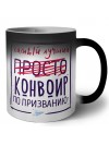 Самый лучший просто КОНВОИР по призванию
