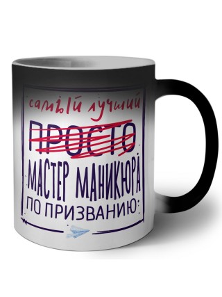 Самый лучший просто МАСТЕР МАНИКЮРА по призванию