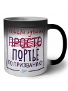 Самый лучший просто ПОРТЬЕ по призванию