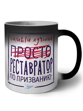 Самый лучший просто РЕСТАВРАТОР по призванию