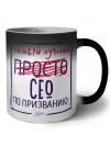 Самый лучший просто СЕО по призванию