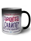 Самый лучший просто СНАйПЕР по призванию