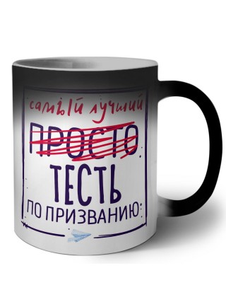 Самый лучший просто ТЕСТЬ по призванию
