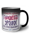 Самый лучший просто УРОЛОГ по призванию