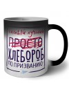 Самый лучший просто ХЛЕБОРОБ по призванию