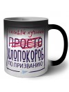 Самый лучший просто ХЛОПОКОРОБ по призванию