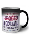 Самый лучший просто ШОКОЛАТЬЕ по призванию
