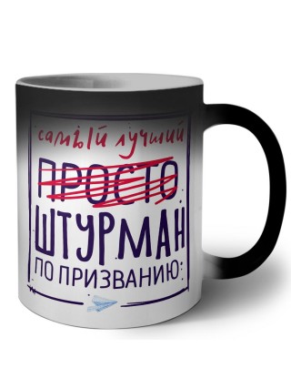 Самый лучший просто ШТУРМАН по призванию
