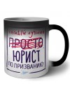 Самый лучший просто ЮРИСТ по призванию