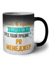 Сила в правде а правда в том, что перед тобой лучший PR менеджер