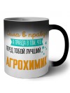Сила в правде а правда в том, что перед тобой лучший агрохимик