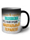 Сила в правде а правда в том, что перед тобой лучший мануальный терапевт