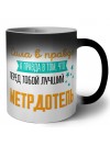 Сила в правде а правда в том, что перед тобой лучший метрдотель