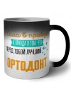 Сила в правде а правда в том, что перед тобой лучший ортодонт