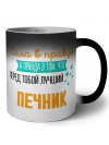Сила в правде а правда в том, что перед тобой лучший печник