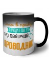 Сила в правде а правда в том, что перед тобой лучший проводник