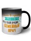 Сила в правде а правда в том, что перед тобой лучший семейный врач