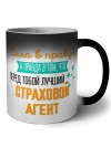 Сила в правде а правда в том, что перед тобой лучший страховой агент