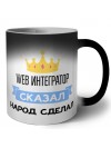 web интегратор сказал народ сделал