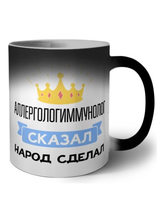 аллергологиммунолог сказал народ сделал