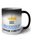 босс сказал народ сделал