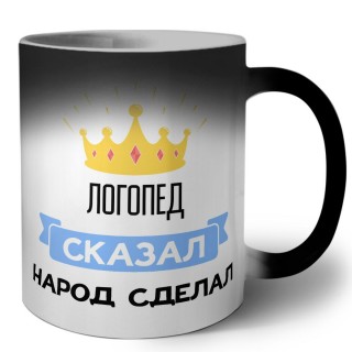 логопед сказал народ сделал