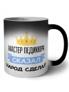 мастер педикюра сказал народ сделал