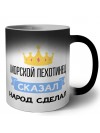 морской пехотинец сказал народ сделал