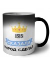 няня сказала народ сделал