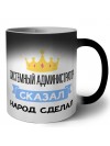 системный администратор сказал народ сделал