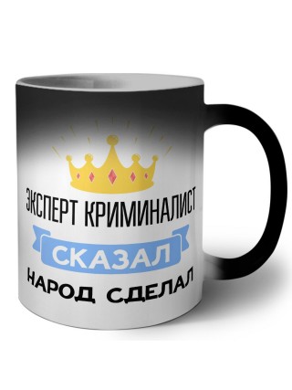 эксперт криминалист сказал народ сделал