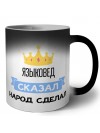 языковед сказал народ сделал