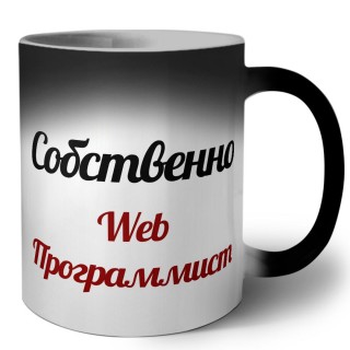 Собственно, Web Программист