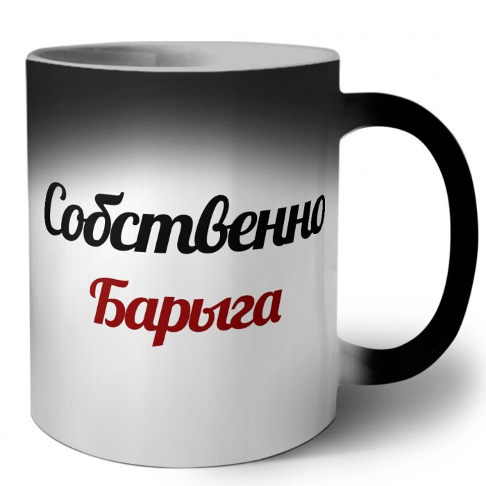 Собственно, Барыга