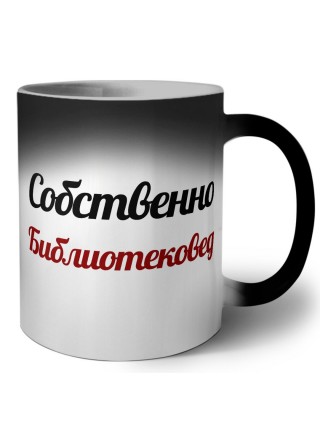 Собственно, Библиотековед