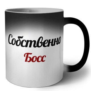 Собственно, Босс