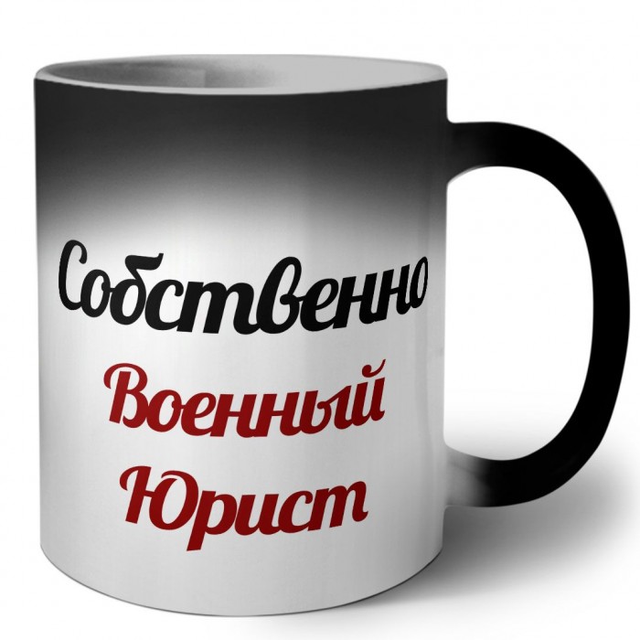 Собственно, Военный Юрист