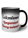 Собственно, Кредитный Консультант