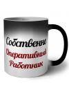 Собственно, Оперативный Работник